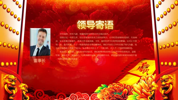 2017鸡年开门红激励动员誓师大会PPT