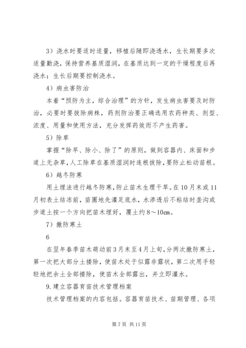 良种苗培育实施方案.docx