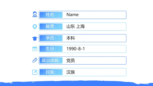 个人简历自我介绍商务通用动态PPT模板