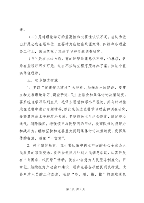 公安机关纪律作风建设查摆剖析材料一 (2).docx