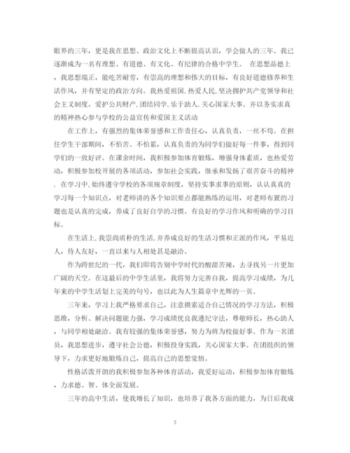 精编之自我鉴定毕业生登记表范文1000字.docx