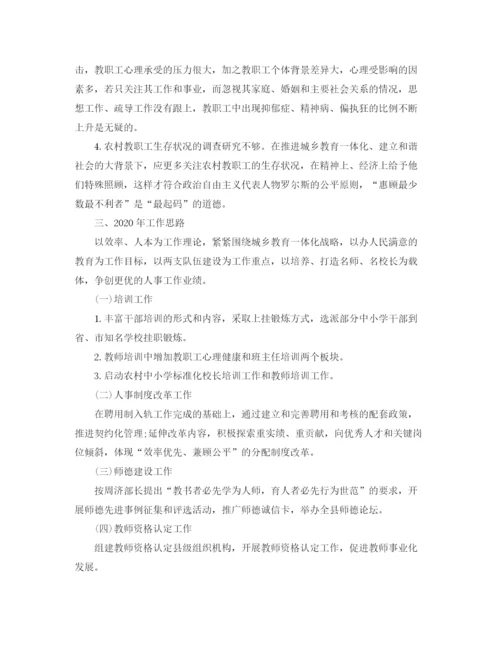 精编之人事管理工作总结范文.docx