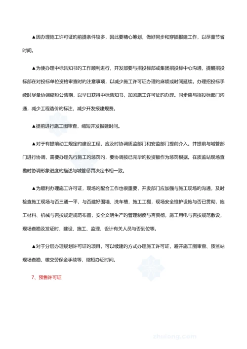 知名地产开发报建操作流程解析.docx