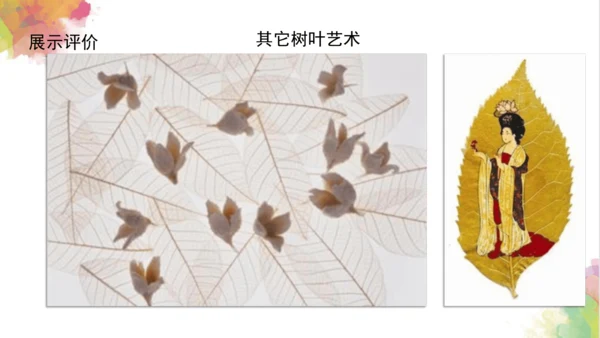 第十一课《拓印树叶真有趣》课件