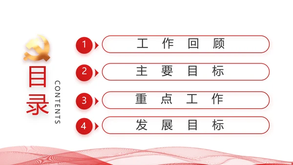 聚焦全国两会政府工作报告动态PPT