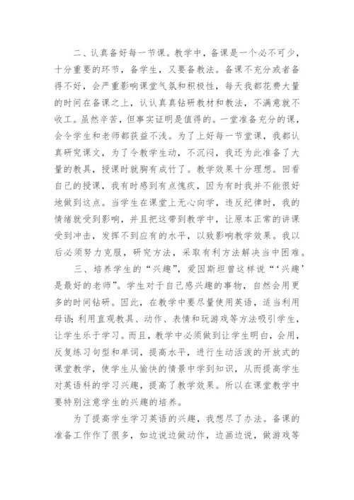 期末工作总结教师.docx