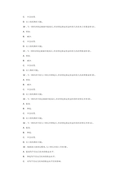 宏观经济学试题库及答案