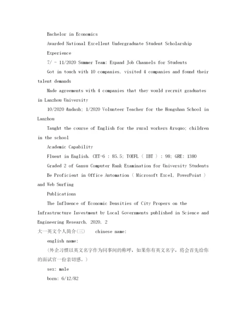 精编之大一英文个人简介范文.docx