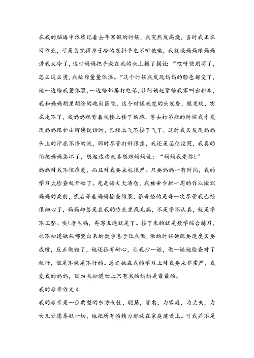 我的母亲作文初三记叙文600字五篇