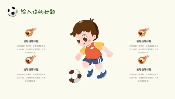 卡通风草地手绘儿童踢足球少儿足球教学比赛说课