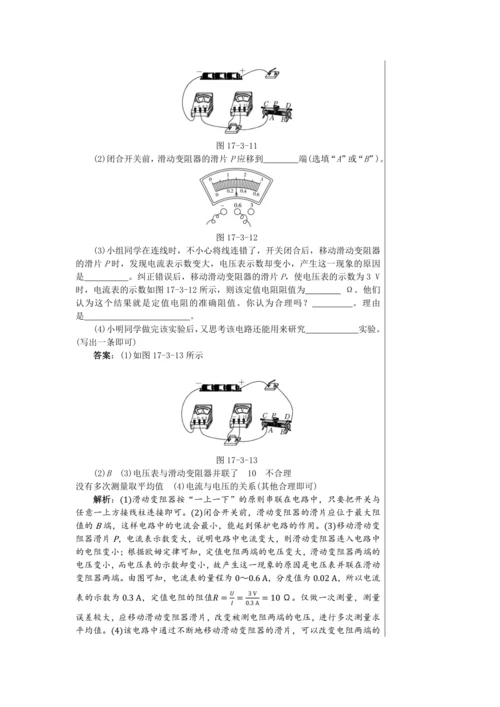 【轻松备课】人教版物理九年级上 第十七章第3节 电阻的测量 教学详案