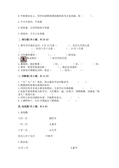 部编版二年级上册道德与法治期中测试卷附参考答案（综合题）.docx