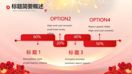 红色喜庆社区文艺晚会活动策划动态PPT