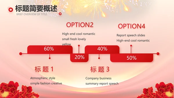 红色喜庆社区文艺晚会活动策划动态PPT
