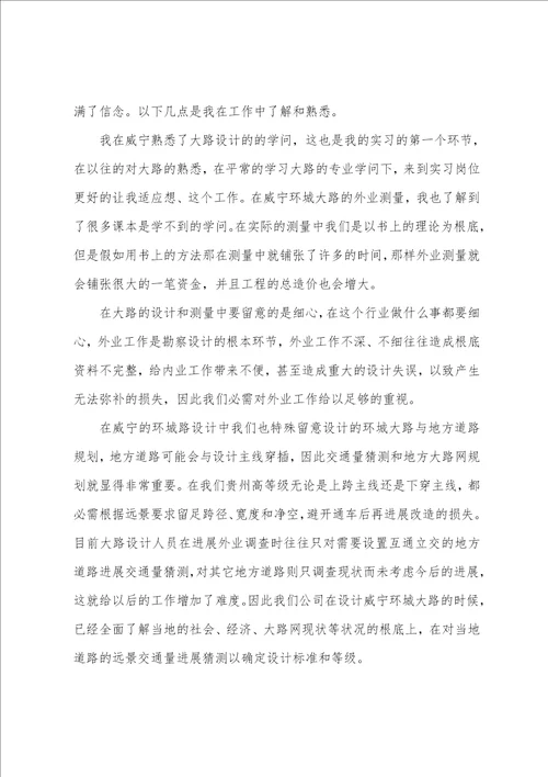 公路工程实习总结