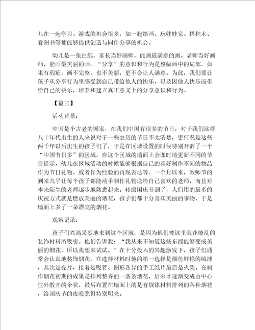 幼儿园中班案例分析与反思三篇