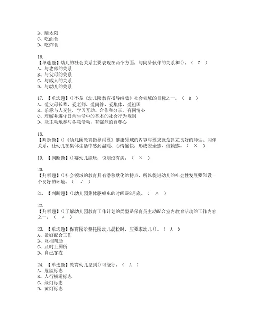 2022年保育员高级考试题库答案参考60