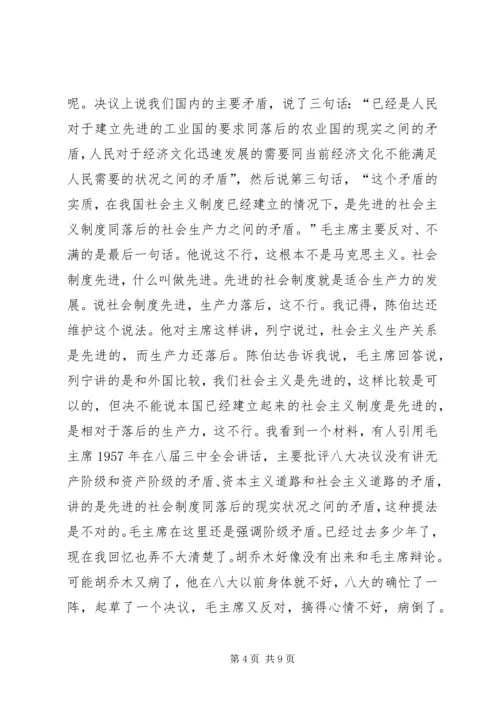 谈党的“八大悬案”.docx