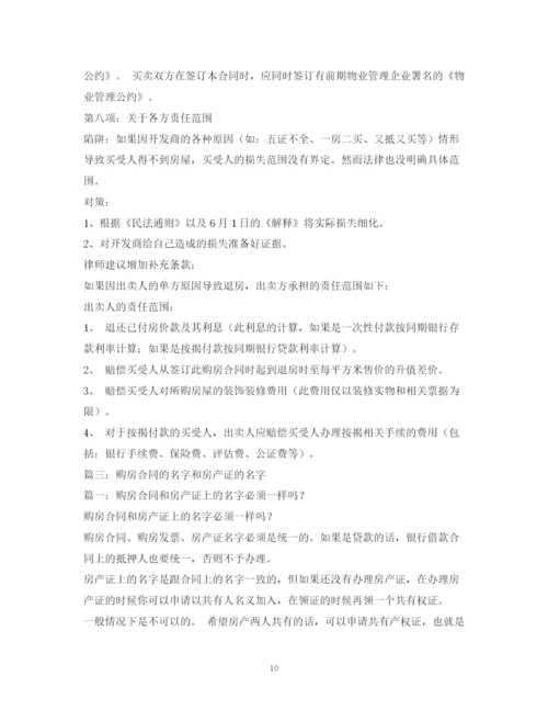 2023年购房合同署名可以增加吗.docx