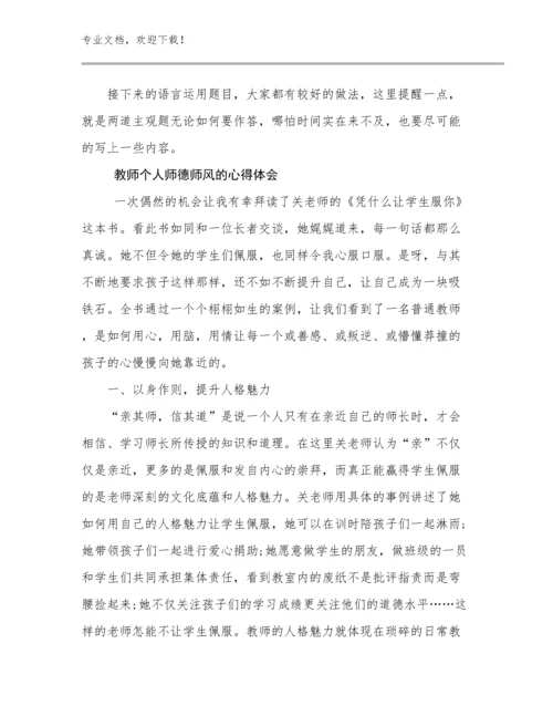 教师个人师德师风的心得体会例文18篇汇编.docx