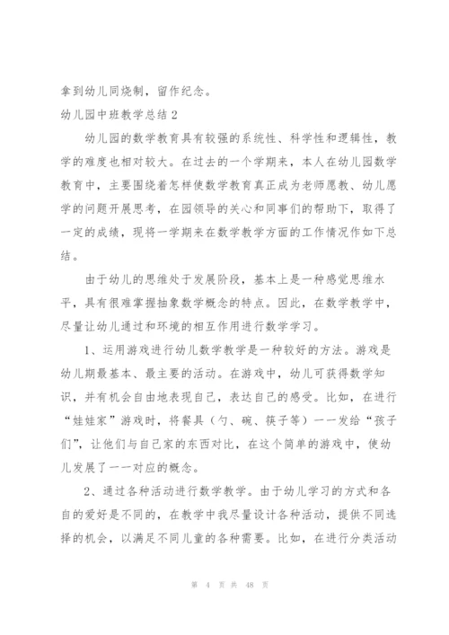 幼儿园中班教学总结编辑精选.docx