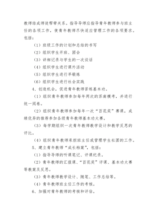 青年教师培养计划方案（精选11篇）.docx