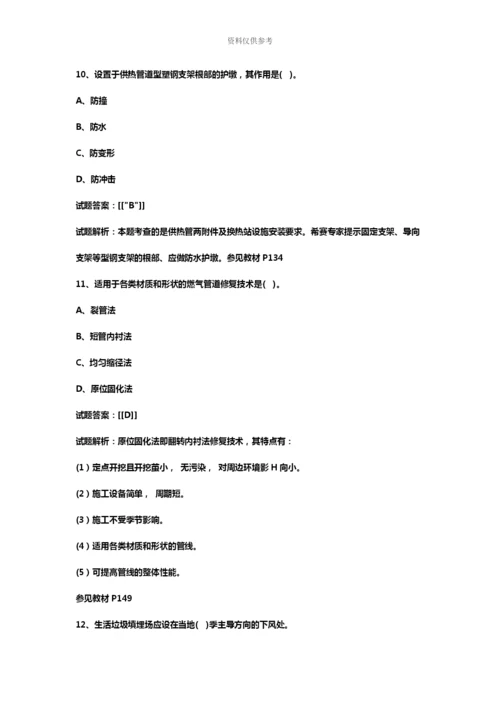 二级建造师市政真题模拟及答案解析.docx