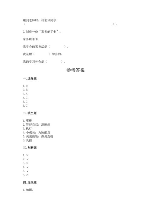 部编版小学四年级上册道德与法治期中测试卷（突破训练）.docx