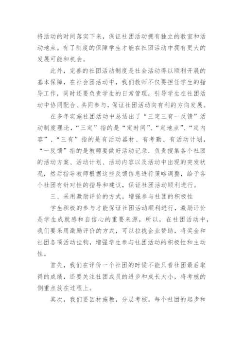 如何加强农村小学社团的建设论文.docx