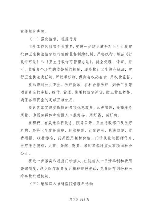 某市卫生系统党委反腐纠风工作安排意见 (2).docx