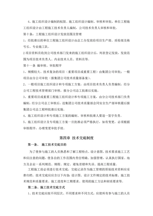 施工现场质量管理制度和审批流程(word).docx