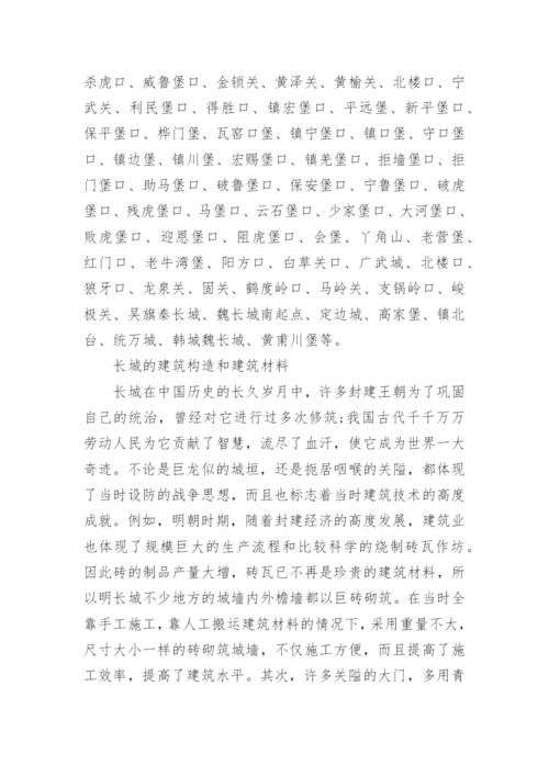 长城全部历史资料_1.docx