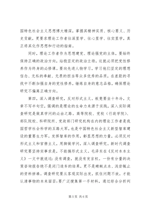 坚守新时代理论工作者的初心和使命——主题教育学习心得体会.docx