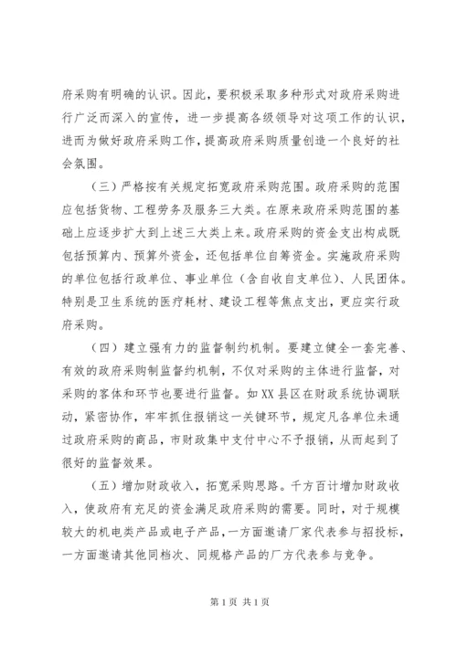 县政府采购存在的问题及对策.docx