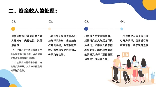 黄色蓝色简约扁平风出纳业务培训商务通用PPT模板