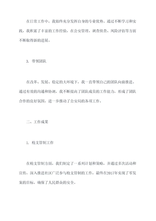 2017公安局个人总结