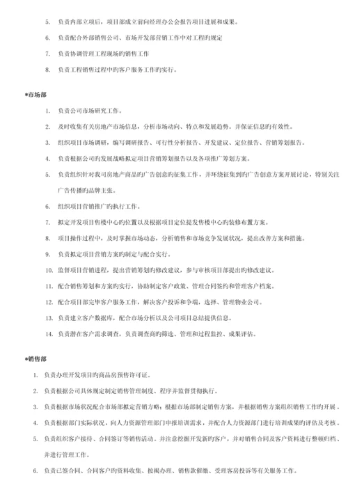 房地产公司组织架构及岗位基本职责.docx