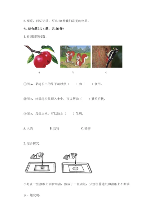 教科版科学二年级上册期末测试卷（全国通用）.docx