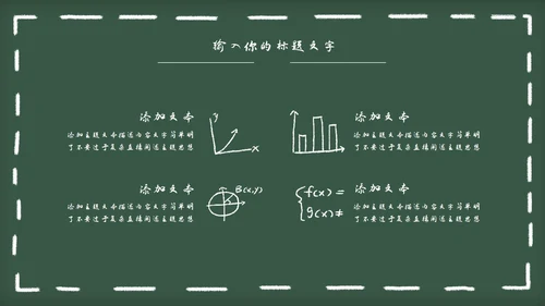 黑板风教育教学通用PPT模板
