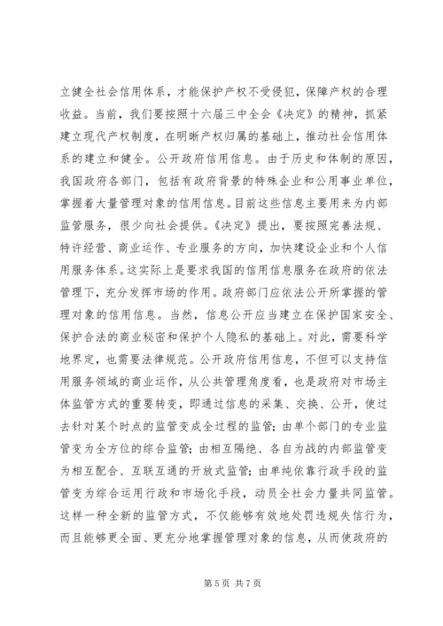 加快社会信用体系建设.docx