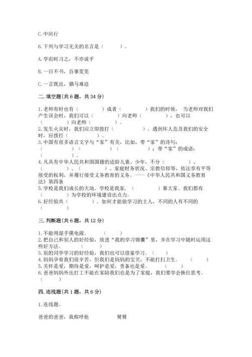 部编版三年级上册道德与法治期末测试卷含完整答案【典优】.docx