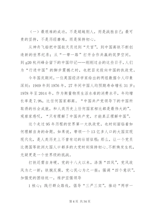 筑牢全面从严治党的制度体系.docx