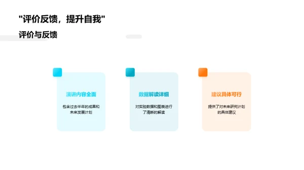 化学研究半年总结