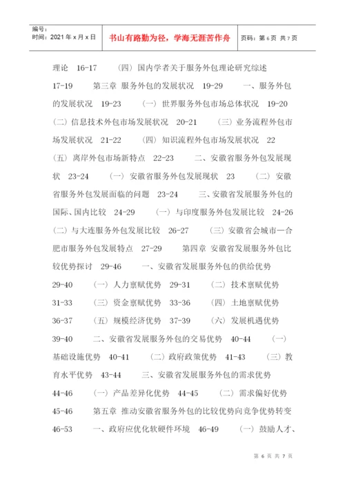 安徽省论文：安徽省服务外包比较优势探讨.docx
