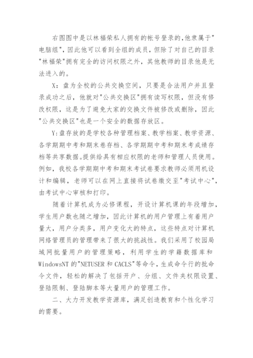 校园网的建设论文.docx
