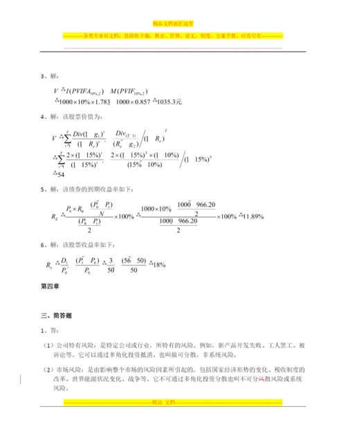 财务管理答案.docx