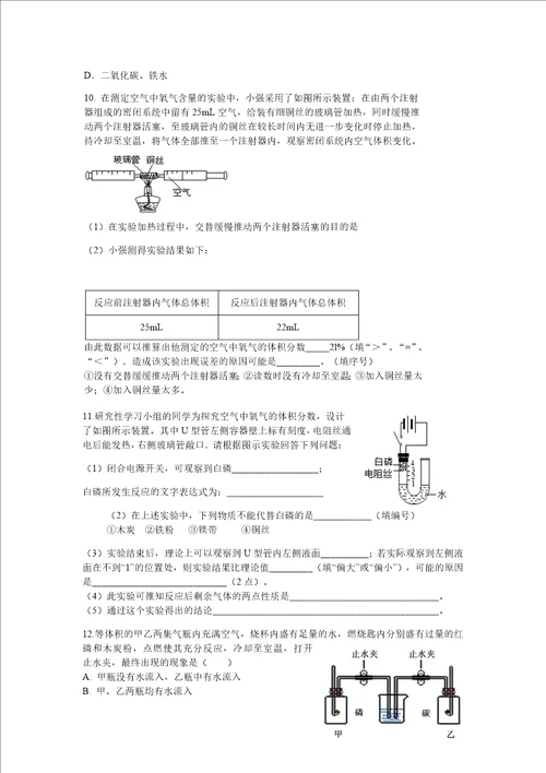 第3讲 化学研究些什么