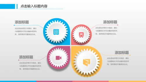 滑动点击炫彩工作计划总结通用PPT