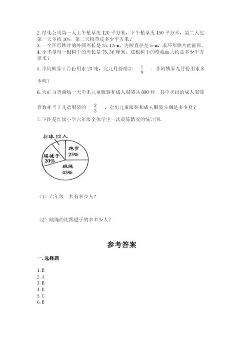 小学数学六年级上册期末测试卷精品（易错题）.docx