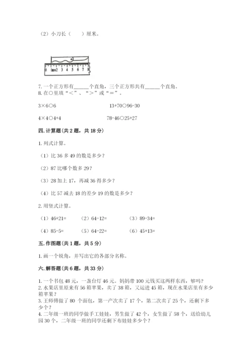 小学二年级上册数学期中测试卷（典型题）word版.docx